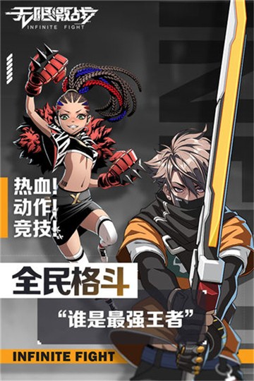 无限激战安卓手游app下载