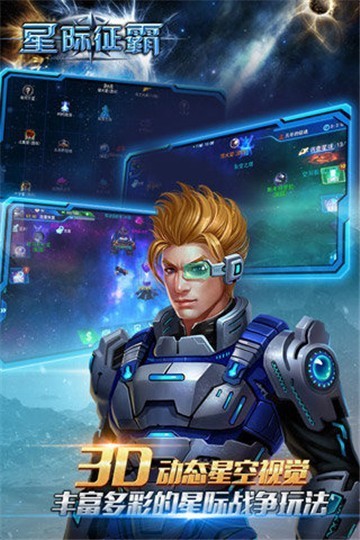 安卓星际征霸安卓版软件下载