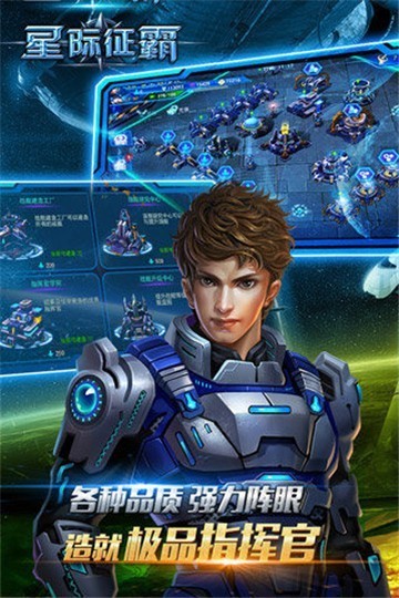 星际征霸安卓版下载