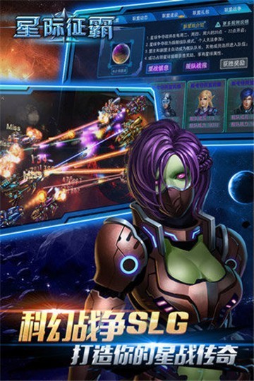 星际征霸安卓版app下载