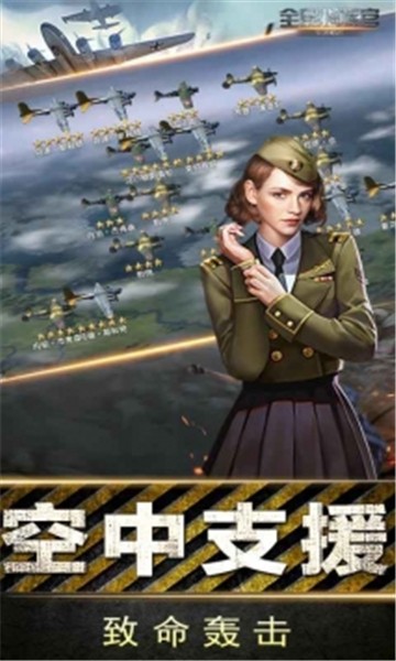 全民指挥官手机版app下载