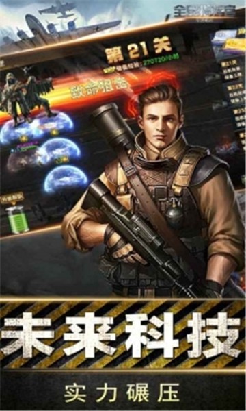 全民指挥官手机版下载