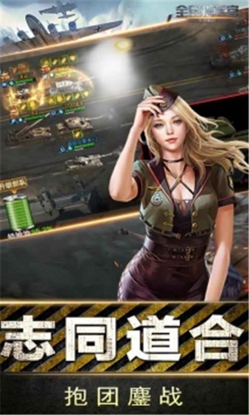 安卓全民指挥官手机版软件下载