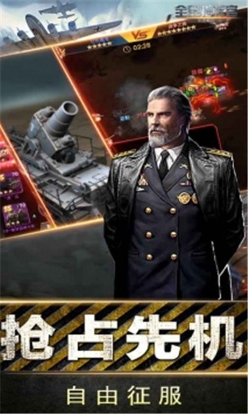 安卓全民指挥官手机版app