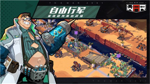 战争2061手机版app下载