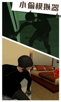 小偷模拟器app下载