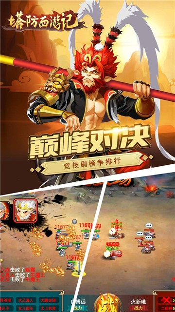 塔防西游记手机版app下载