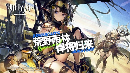 安卓明日方舟新版手游软件下载