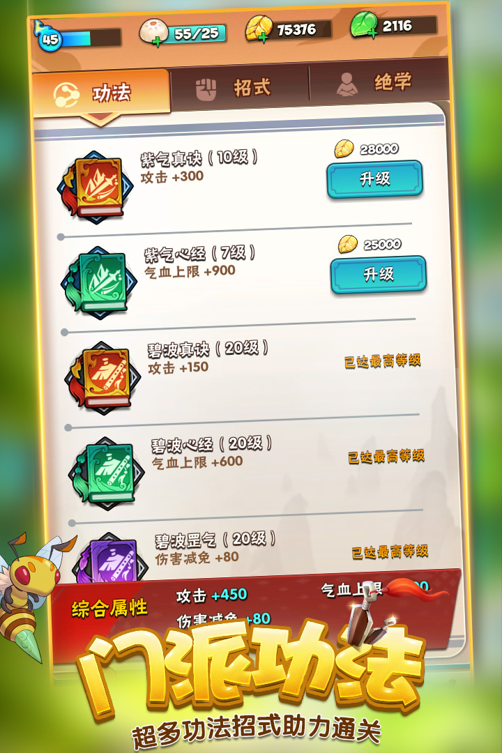 安卓西游之神妖变app