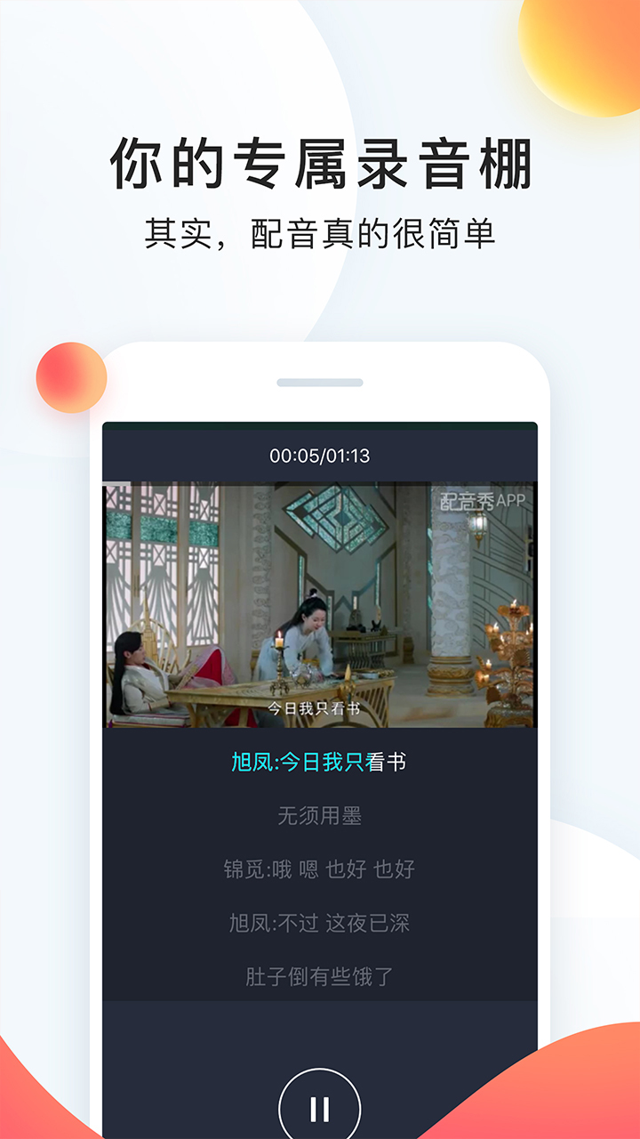 配音秀app下载