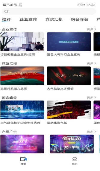 造视视频制作