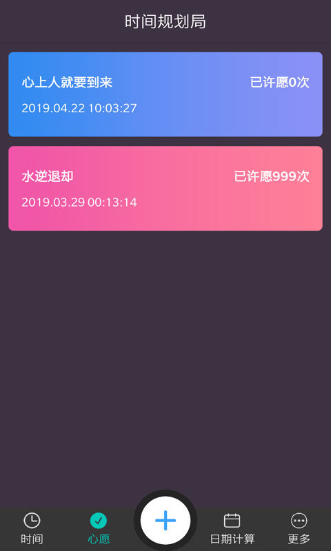 时间规划局app下载
