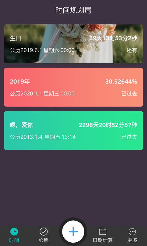 时间规划局