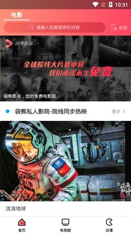 安卓袋熊影视 1.6.3版app