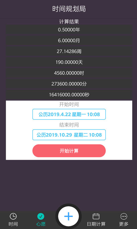 时间规划局