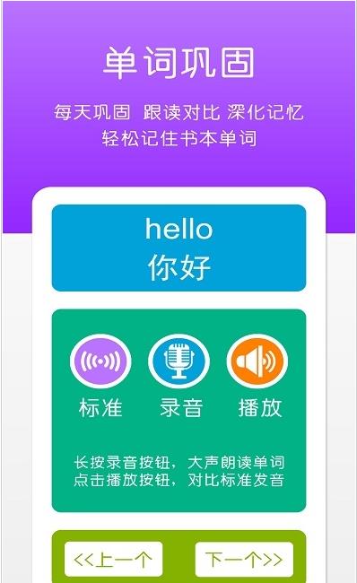 安卓英语三年级上册点读辅导软件下载