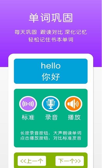 英语三年级上册点读辅导