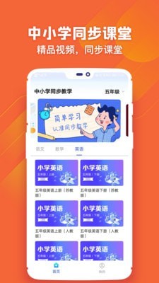 中小学学习app下载