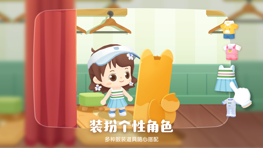 安卓编程过家家app软件下载