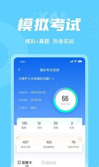 安卓主管护士中级考试聚题库app软件下载