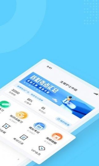 主管护士中级考试聚题库app