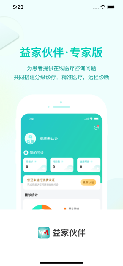 安卓益家专家医疗软件软件下载