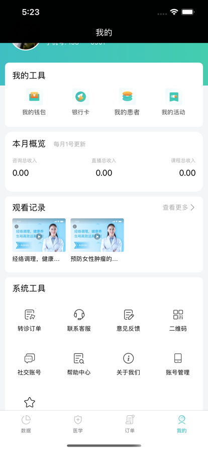 益家专家医疗软件