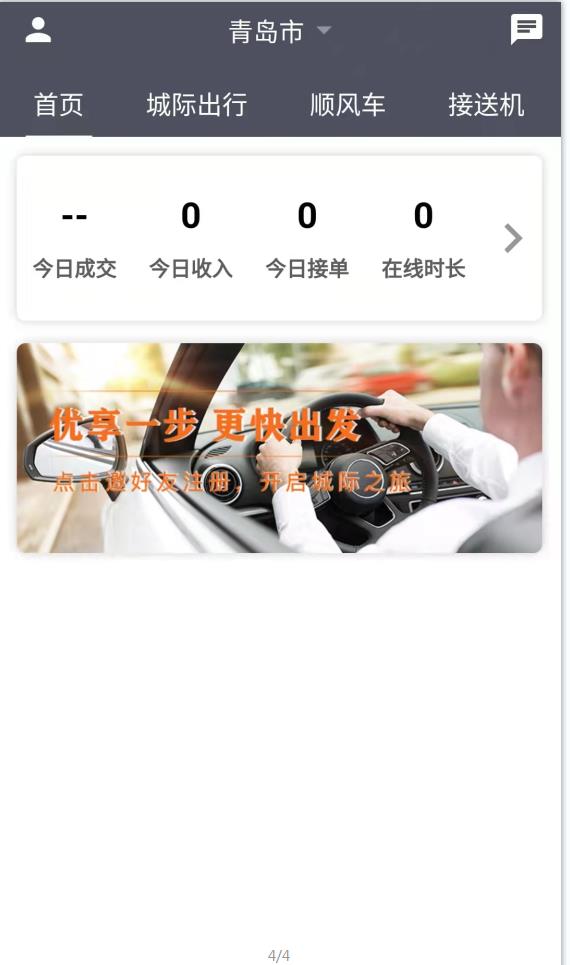 优享一步司机端