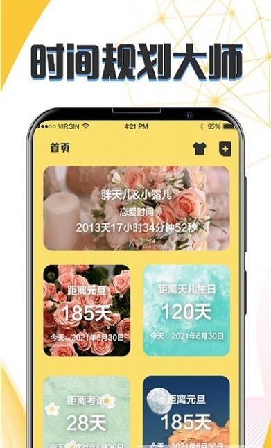 生日恋爱管家
