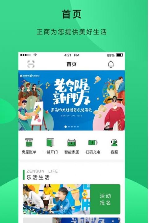 安卓正生活软件下载