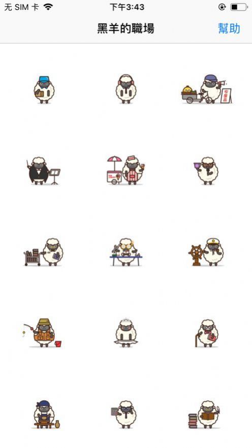 黑羊的职场