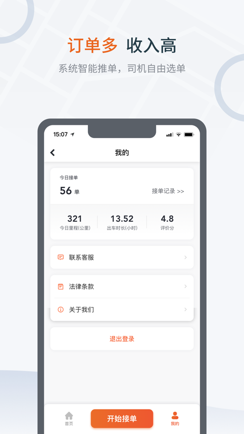 大鹏出行司机app下载