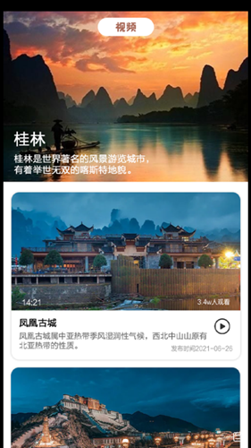 安卓旅途软件下载