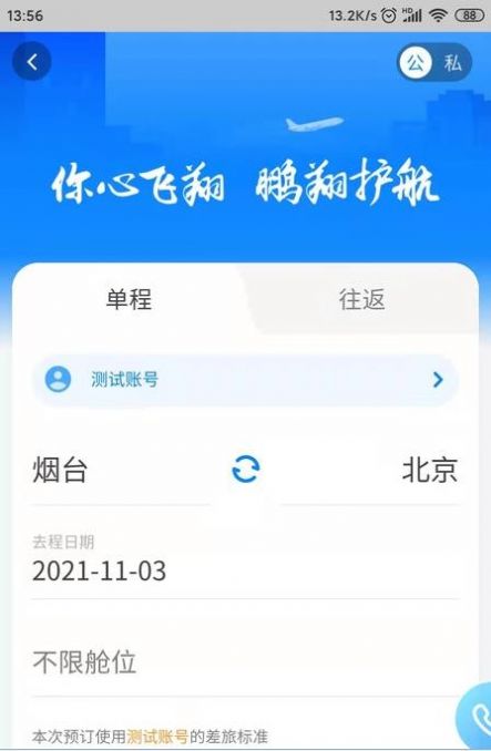 安卓鹏翔航空软件下载