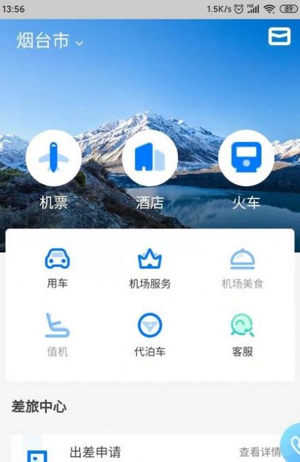 鹏翔航空
