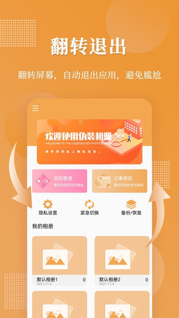 伪装相册app下载