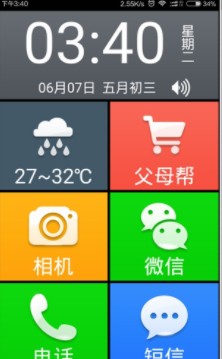 老人桌面app下载