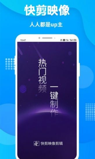 安卓快剪映象剪辑软件下载