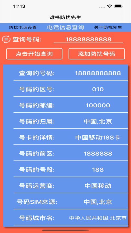 安卓难书防扰先生软件下载