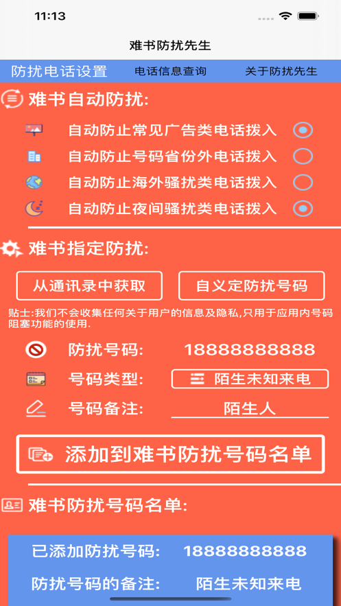 难书防扰先生