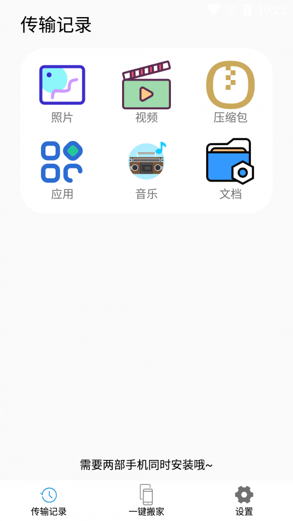 琴阶换机app下载