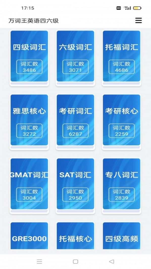 安卓傻瓜英语背单词软件下载