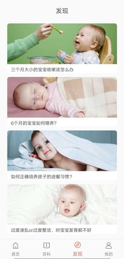 贝贝管家app下载