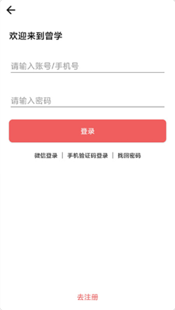 安卓曾学软件下载