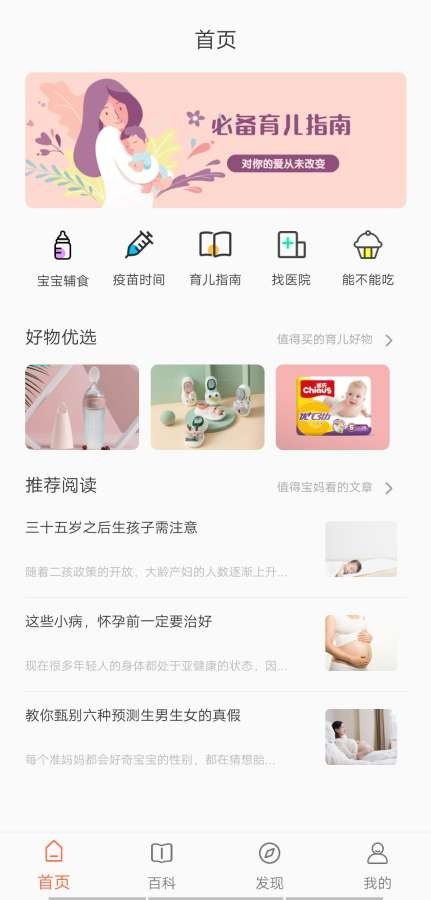 安卓贝贝管家软件下载