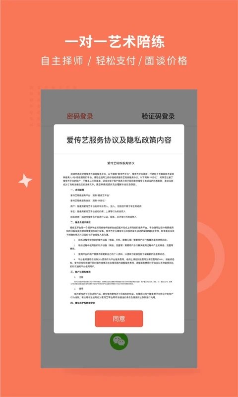 安卓爱传艺app