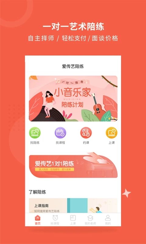 爱传艺下载