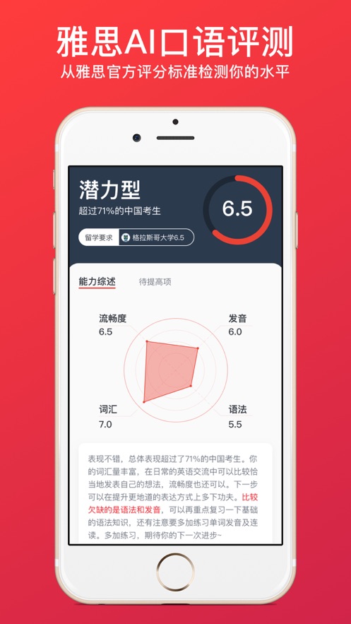 安卓雅思口语模考app软件下载