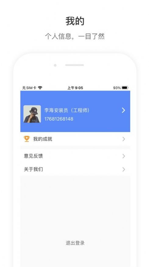 安卓店望运维软件下载