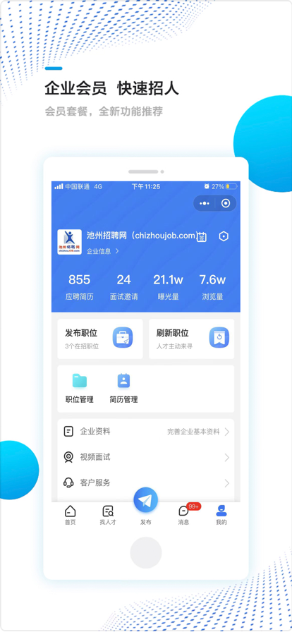 池州招聘网app下载